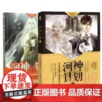 河神计划(套装全2册)