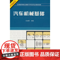 汽车机械基础