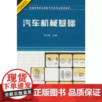 汽车机械基础