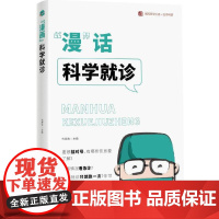 “漫”话科学就诊