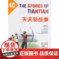 天天的故事4C(MPR可点读版)