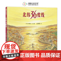 北纬36度线(2018版 沿“北纬36度”,领略各国风土人情)