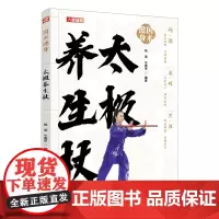 国术健身 太极养生杖 侯雯 牛爱军 人民邮电出版社 正版书籍