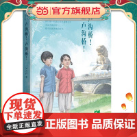 卢沟桥!卢沟桥!