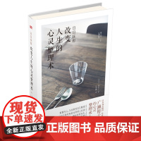 日日抚慰:改变人生的心灵整理术 广濑裕子 东方出版社 正版书籍
