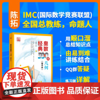 奥数经典500例 几何(精华版)