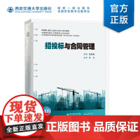 招投标与合同管理