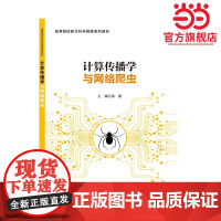 计算传播学与网络爬虫