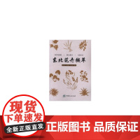 东北花卉撷萃
