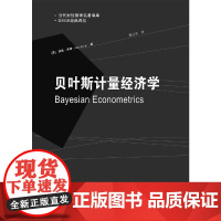 贝叶斯计量经济学