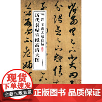 晋王羲之远宦帖