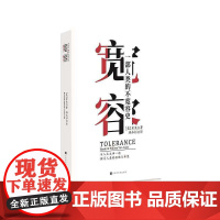 宽容 房龙 北京时代华文书局 正版书籍