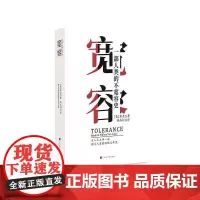 宽容 房龙 北京时代华文书局 正版书籍