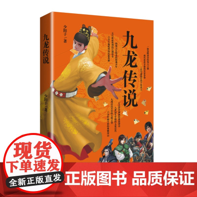 九龙传说