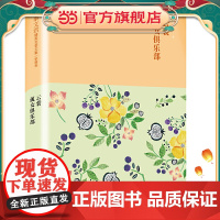 秦文君臻美花香文集紫藤卷 云裳 孤女俱乐部