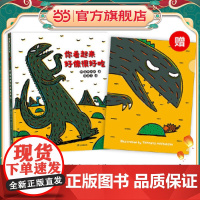 宫西达也恐龙故事:你看起来好像很好吃