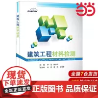 建筑工程材料检测.李浩,杨晓杰 主编9787516011225