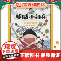 超威小神兵之就是要开心(孩子也需要释放人际关系压力)