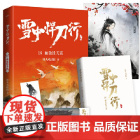 雪中悍刀行16血染钦天监(新版)电视剧《雪中悍刀行》同名小说·悦读纪· 烽火戏诸侯 青岛出版社 正版书籍