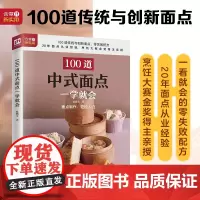 100道中式面点一学就会正版书籍