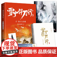 雪中悍刀行17落子太安城(新版)电视剧《雪中悍刀行》同名小说·悦读纪· 烽火戏诸侯 青岛出版社 正版书籍