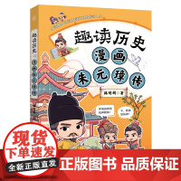 趣读历史 漫画朱元璋传