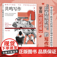 共鸣写作:“后真相时代”的写作技巧 崔西·霍尔 北京时代华文书局 后浪正版书籍