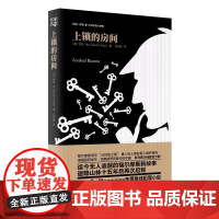 上锁的房间 劳拉·金 重庆出版社 正版书籍