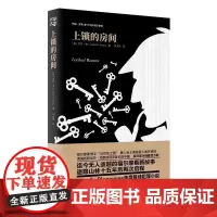 上锁的房间 劳拉·金 重庆出版社 正版书籍
