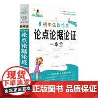 当当正版 作文初中生议论文一本全初一二三中考满分论点论据论证优秀作文书大全精选素材范本中考中学生语文写作技巧手册易佰作文