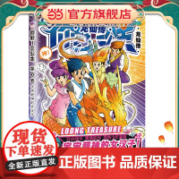 你好!三公主:龙仙传.第5卷(2023版)(当当)