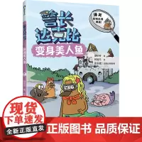 警长达克比·变身美人鱼(10)