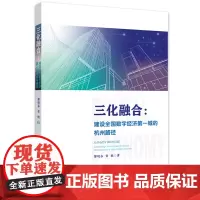 三化融合:建设全国数字经济第一城的杭州路径