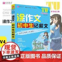 16开涂作文 初中生记叙文V4