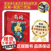 乌玛:对一切的回答