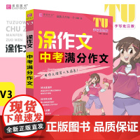 16开涂作文 中考满分作文V3