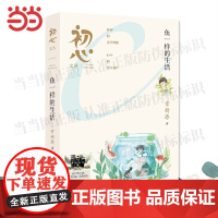 鱼一样的生活 2025百班千人寒假书目名师