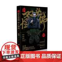 双头怪佛杀人事件 张云 上海文艺出版社 正版书籍