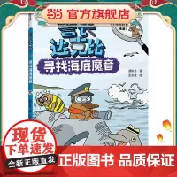 警长达克比·寻找海底魔音(4)