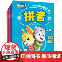 动物神探队描红书(全5册)