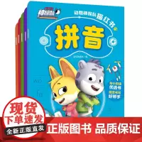 动物神探队描红书(全5册)