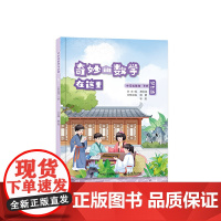 奇妙的数学在这里 修订版 小学五年级下册