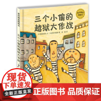 三个小偷的越狱大作战