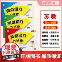 套装3册 2024秋亮点给力大试卷五年级上册语文人教版+数学苏教版+英语译林版 小学单元测试期中期末同步训练冲刺卷