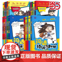 闯进诗词才子班秒懂漫画古诗词悦读版古文第一二三四五六七八辑套装小学生古诗词兴趣启蒙漫画古诗人文言文故事语文课外读物