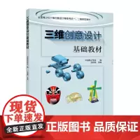 三维创意设计基础教材