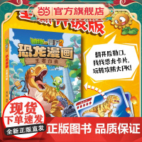 植物大战僵尸2·恐龙漫画 归来