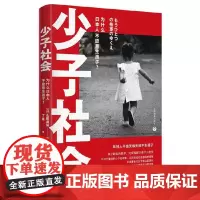 少子社会:为什么日本人不愿意生孩子? 山田昌弘 丁青 译 上海教育出版社 正版书籍