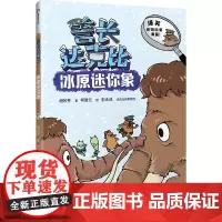 警长达克比·冰原迷你象(9)