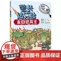 警长达克比·末日恐龙王(7)